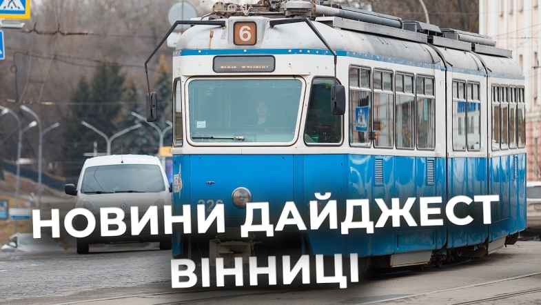 Embedded thumbnail for Дайджест новин Вінниці станом на 3 червня