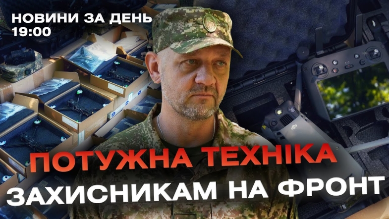 Embedded thumbnail for Новини за день — 27 травня 2024 року, станом на 19:00