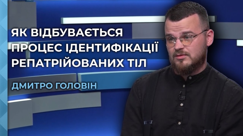 Embedded thumbnail for Швидше й дешевше: як вінницькі судмедексперти змінюють систему ідентифікації загиблих