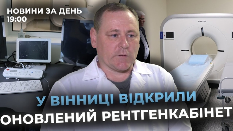 Embedded thumbnail for Новини за день — 29 квітня 2025 року, станом на 19:00