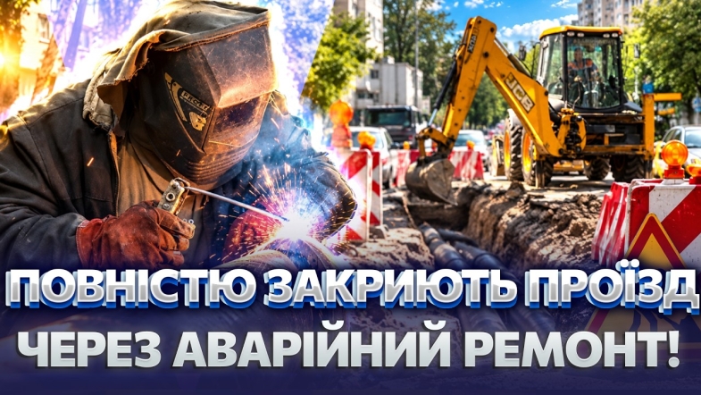 Embedded thumbnail for Дві вулиці Вінниці перекриють: причиною став ремонт тепломереж. Де тепер проїхати водіям?