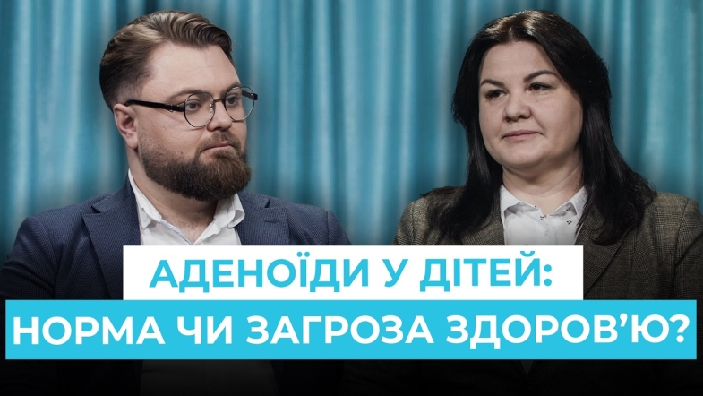 Embedded thumbnail for Поганий сон, хропіння та отити: як аденоїди впливають на розвиток дитини