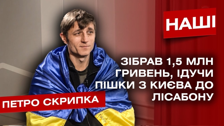 Embedded thumbnail for  Петро Скрипка: &quot;Мої випробовування - це лише 1% від того, через що проходять військові&quot;