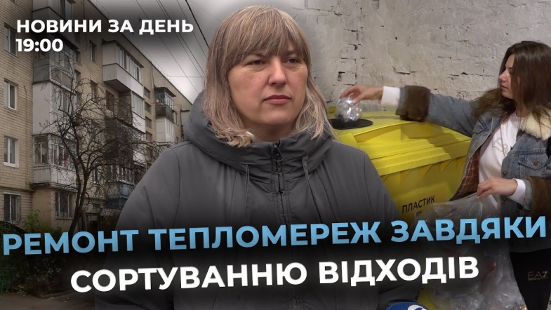 Embedded thumbnail for Новини за день — 6 листопада 2025 року, станом на 19:00