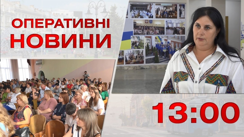 Embedded thumbnail for Оперативні новини Вінниці за четвер, 31 серпня 2023 року, станом на 13:00