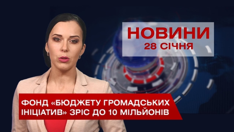 Embedded thumbnail for НОВИНИ Вінниці за четвер 28 січня 2021 року