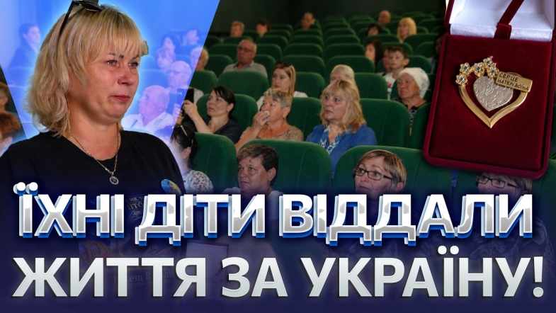 Embedded thumbnail for Загинув у 18 років, рятуючи побратима. Матерям загиблих воїнів вручили відзнаки «Мати героя/героїні»
