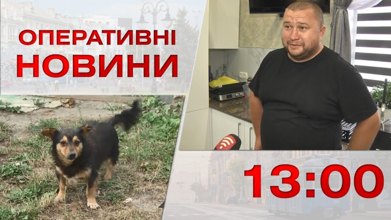 Embedded thumbnail for Оперативні новини Вінниці за середу, 6 вересня 2023 року, станом на 13:00