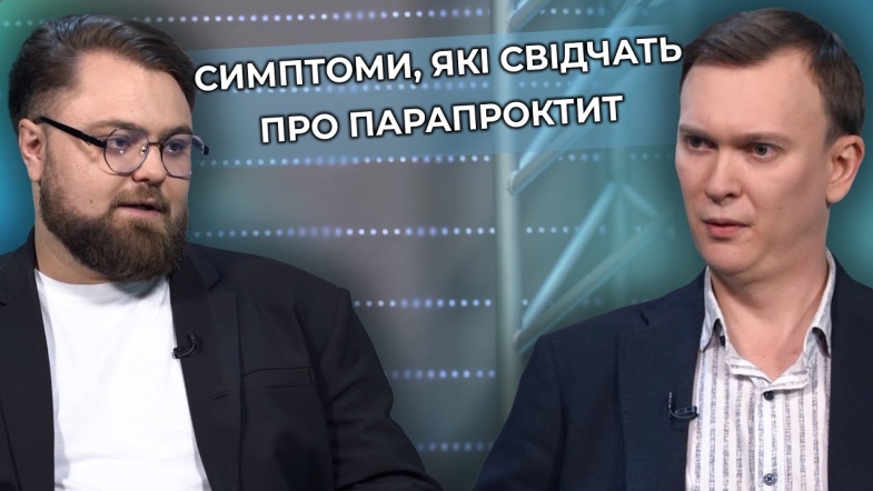 Embedded thumbnail for Паракоптит - причини виникнення та методи лікування. Поради лікаря-проктолога