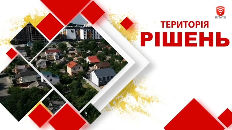 Embedded thumbnail for Територія рішень: Як купити квартиру у новобудові