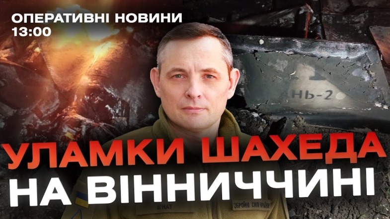 Embedded thumbnail for Оперативні новини Вінниці за середу, 27 грудня 2023 року, станом на 13:00