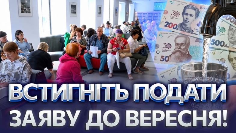 Embedded thumbnail for Грошова допомога на комуналку: компенсація за водопостачання у Вінниці. Як оформити виплату?