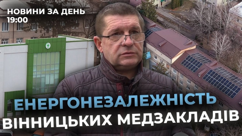 Embedded thumbnail for Новини за день — 9 січня 2025 року, станом на 19:00