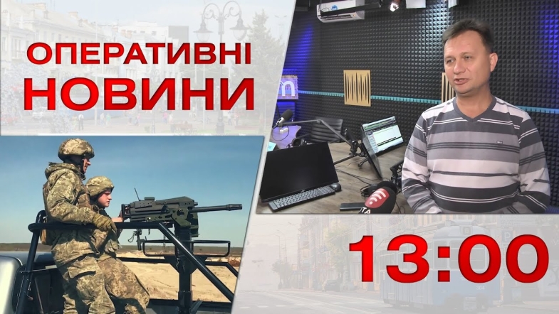 Embedded thumbnail for Оперативні новини Вінниці за вівторок, 20 вересня 2022 року, станом на 13:00