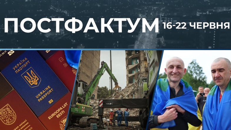 Embedded thumbnail for Масовані обстріли, множинне громадянство та обмін полоненими: актуальні новини за 16-22 червня