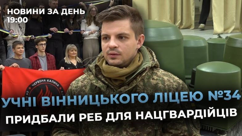 Embedded thumbnail for Новини за день — 14 січня 2026 року, станом на 19:00