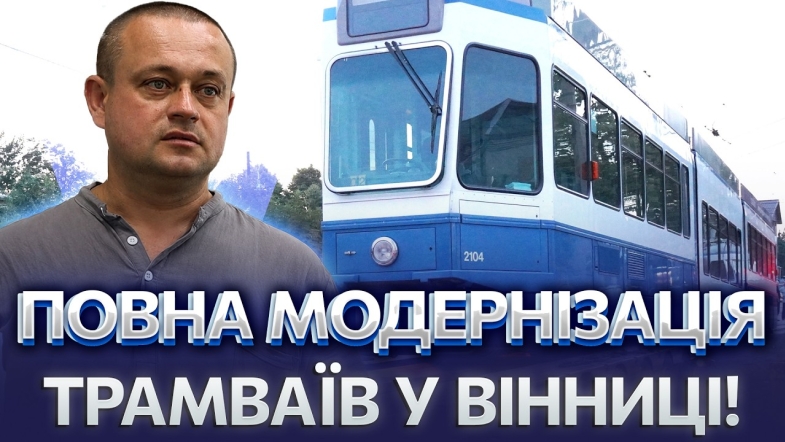 Embedded thumbnail for Усі будуть в захваті: 23 новітні трамваї з Цюриха. Розкрили секретну начинку вагонів