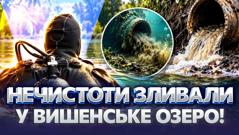 Embedded thumbnail for Вінницькі водолази шоковані знахідкою: ось що було на дні озера. Приховані труби забруднили водойму