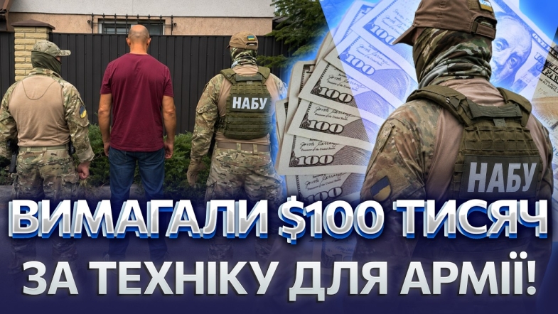 Embedded thumbnail for Затримали двох офіцерів ЗСУ: понад чотири мільйони відкатів. Гучний скандал із закупівлями для армії