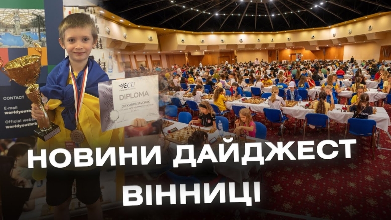 Embedded thumbnail for Дайджест новин Вінниці станом на 28 серпня