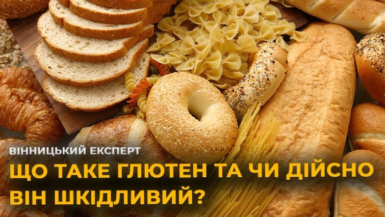 Embedded thumbnail for Чи справді глютен небезпечний? Питаємо в нутриціолога