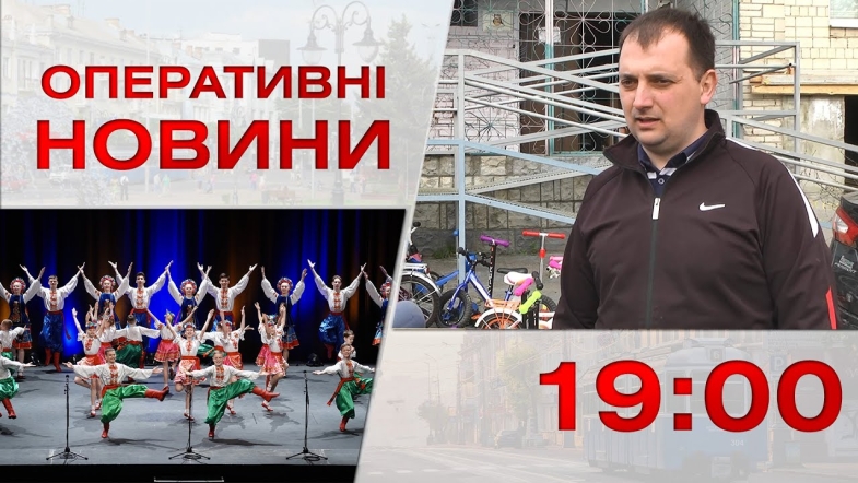 Embedded thumbnail for Оперативні новини Вінниці за вівторок, 25 квітня 2023 року, станом на 19:00