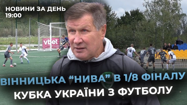 Embedded thumbnail for Новини за день — 25 вересня 2025 року, станом на 19:00