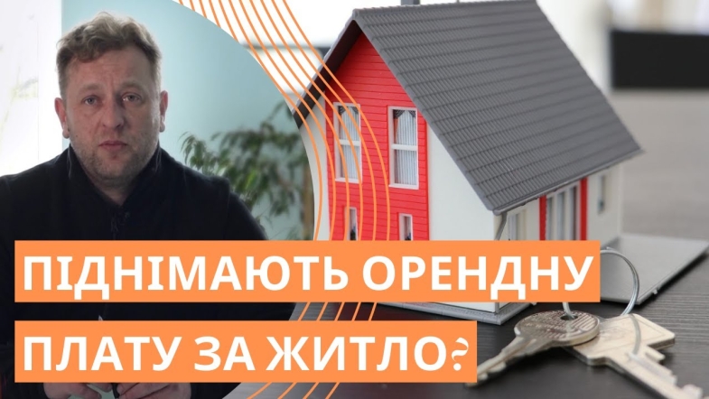 Embedded thumbnail for Експерти знають, що робити, якщо під час війни збільшують оренду плату за житло