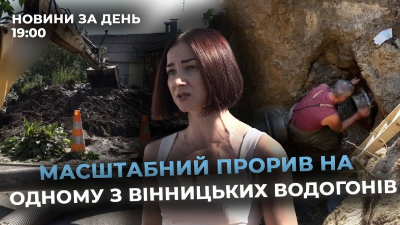 Embedded thumbnail for Новини за день — 23 вересня 2024 року, станом на 19:00