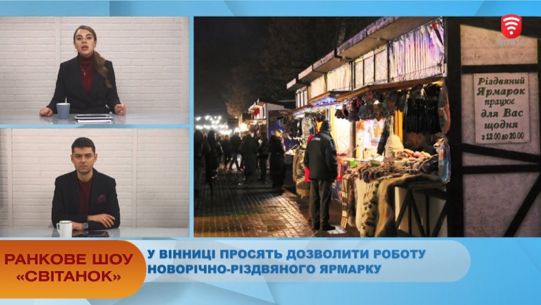 Embedded thumbnail for Ранкове шоу &quot;Світанок&quot; від 11.12.2020 (повний випуск)