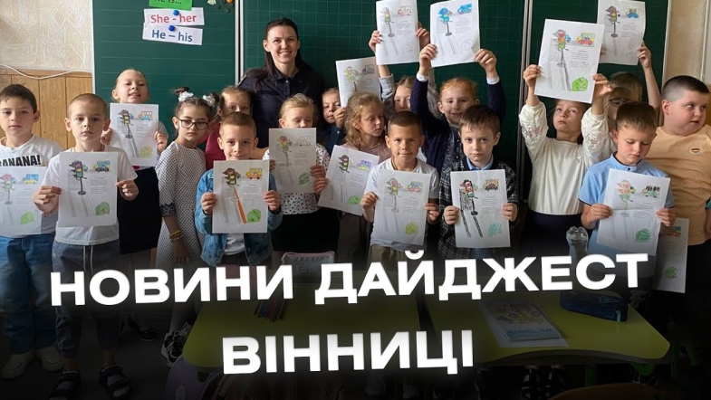 Embedded thumbnail for Дайджест новин Вінниці станом на 9 вересня