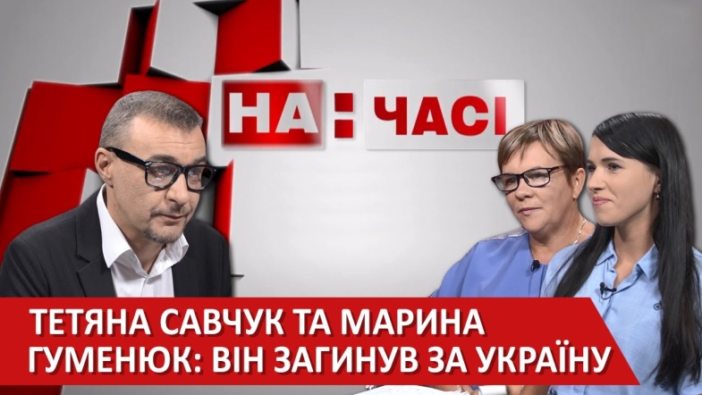 Embedded thumbnail for Марина Гуменюк та Тетяна Савчук. Вінниця 2020 День пам’яті захисників України