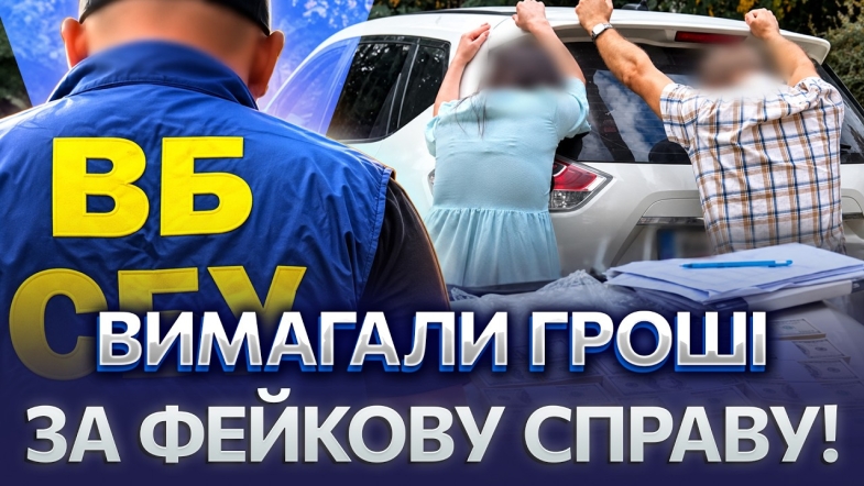Embedded thumbnail for Виробника дронів шантажували на 150 тисяч доларів: двоє адвокатів залякали арештом підприємця