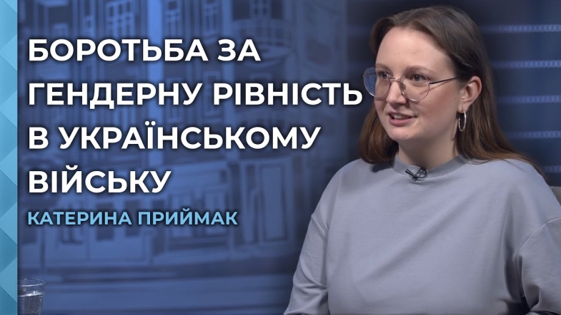 Embedded thumbnail for Рух VETERANKA: як ветеранки ЗСУ борються за гендерну рівність і права у Силах оборони України
