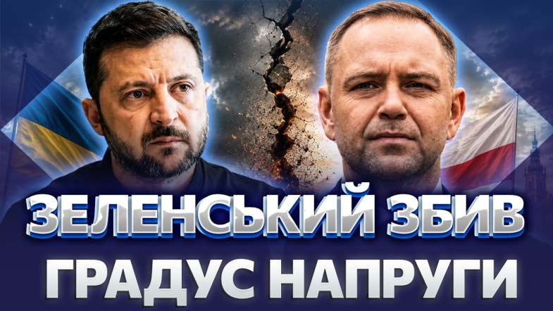 Embedded thumbnail for У скандалі з орденом новий поворот: поляки поставили радикалів на місце. Знайшли цікавий компроміс