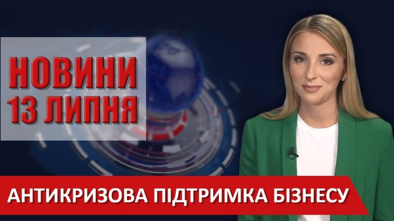 Embedded thumbnail for Випуск новин ВІТА за 13 липня 2020 року