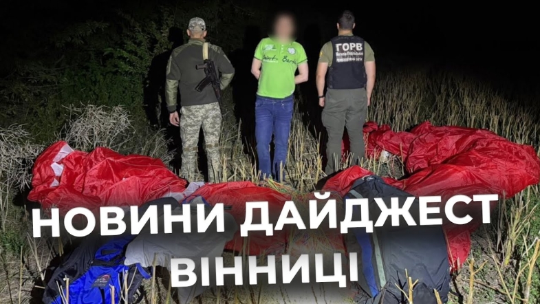 Embedded thumbnail for Дайджест новин Вінниці станом на 8 серпня