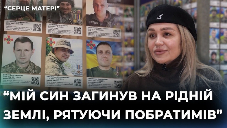 Embedded thumbnail for "Виходив першим, повертався останнім": Олена Галушка про сина і його останній бій на Херсонщині