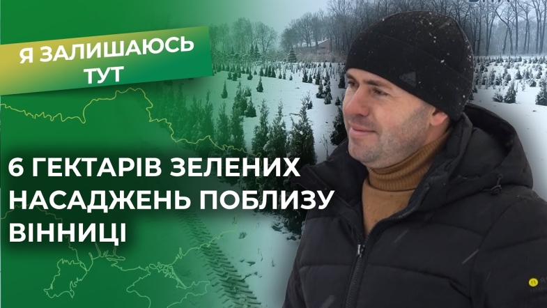 Embedded thumbnail for Як садівники України створюють весняний оазис у воєнний час. Інтерв&#039;ю з агрономом і підприємцем