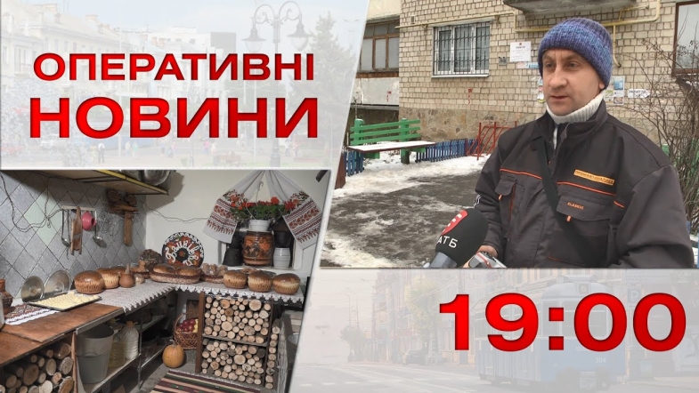 Embedded thumbnail for Оперативні новини Вінниці за четвер, 12 січня 2023 року, станом на 19:00