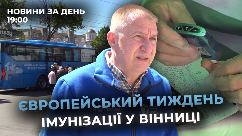 Embedded thumbnail for Новини за день — 2 травня 2025 року, станом на 19:00