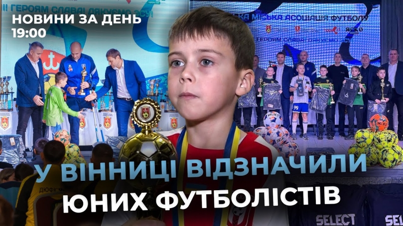 Embedded thumbnail for Новини за день — 24 грудня 2025 року, станом на 19:00