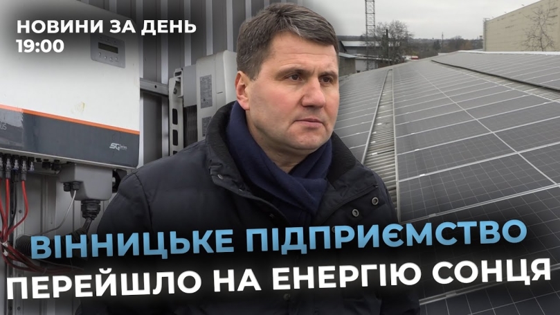 Embedded thumbnail for Новини за день — 7 листопада 2025 року, станом на 19:00