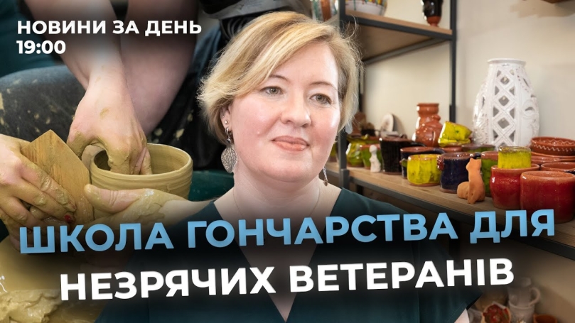Embedded thumbnail for Новини за день — 3 червня 2025 року, станом на 19:00