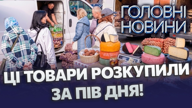 Embedded thumbnail for Вінничани запасаються на зиму: 150 учасників на одному ярмарку. Дивіться, що купують найбільше