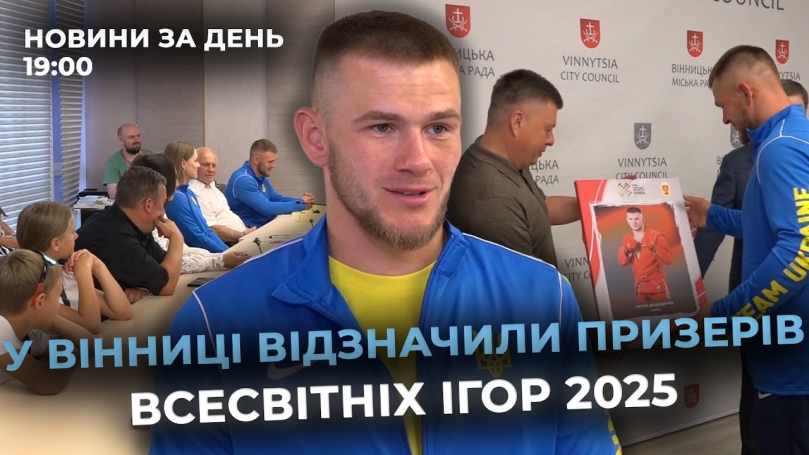 Embedded thumbnail for Новини за день — 20 серпня 2025 року, станом на 19:00
