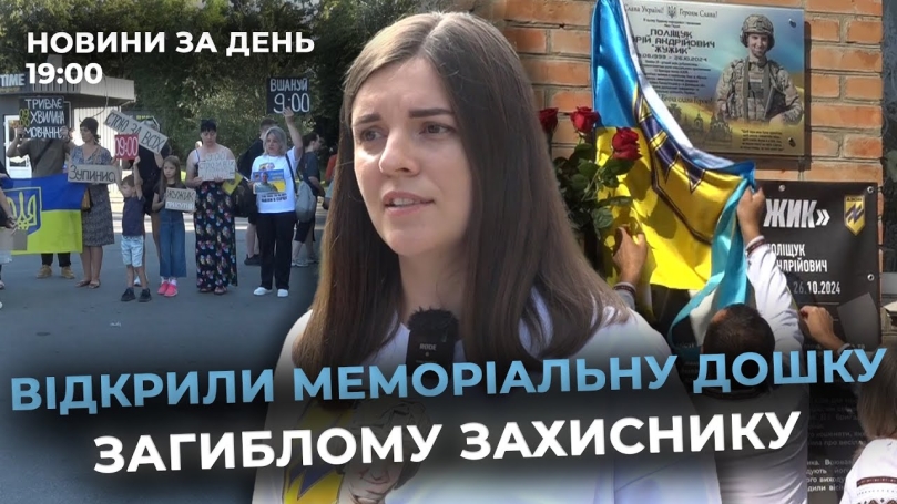 Embedded thumbnail for Новини за день — 21 серпня 2025 року, станом на 19:00