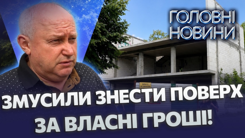 Embedded thumbnail for Скандальна забудова у Вінниці: хотів три поверхи замість двох, отримав штраф на пів мільйона