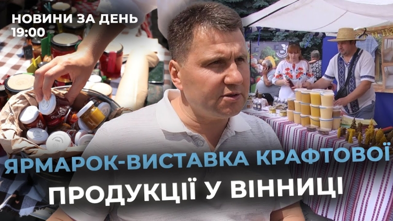 Embedded thumbnail for Новини за день — 19 червня 2025 року, станом на 19:00
