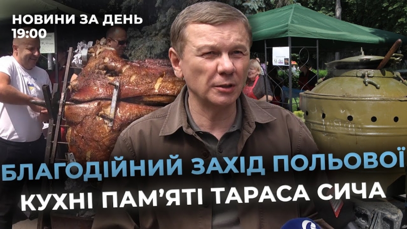 Embedded thumbnail for Новини за день — 30 червня 2025 року, станом на 19:00